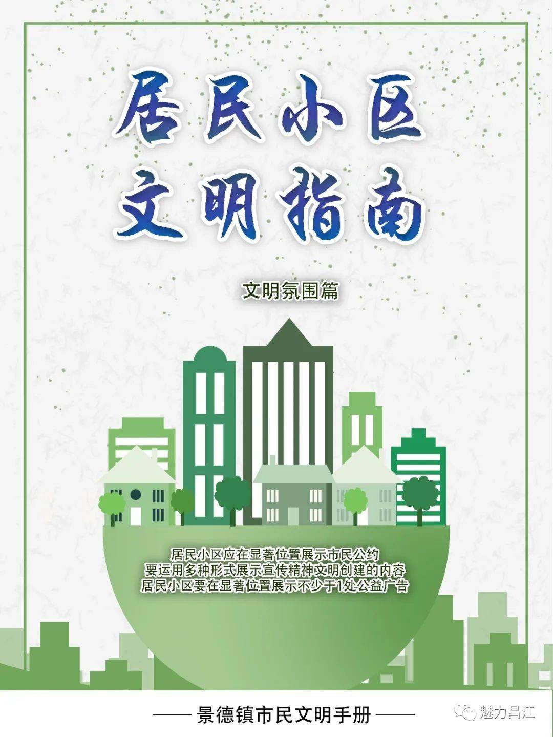 海报丨居民小区文明指南来了看看要怎么做