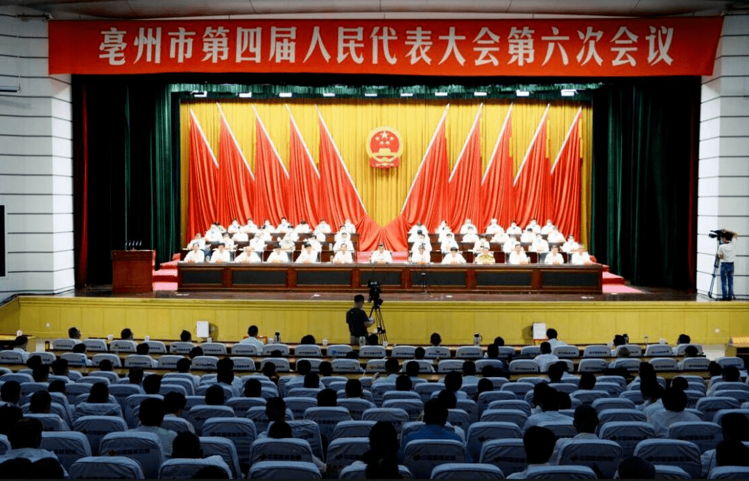 8月19日上午,亳州市第四届人民代表大会第六次会议在市行政会议中心