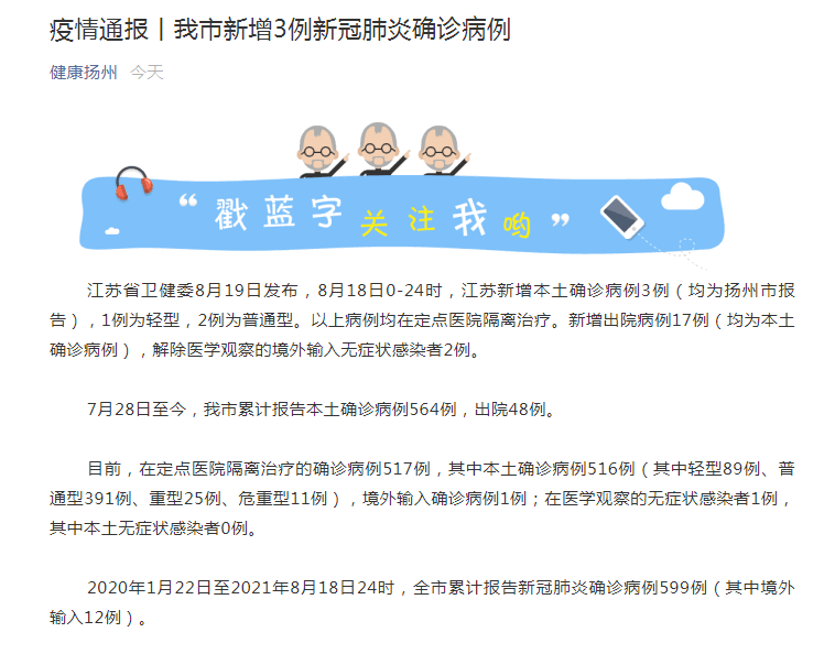 江苏扬州通报3例确诊病例活动轨迹!
