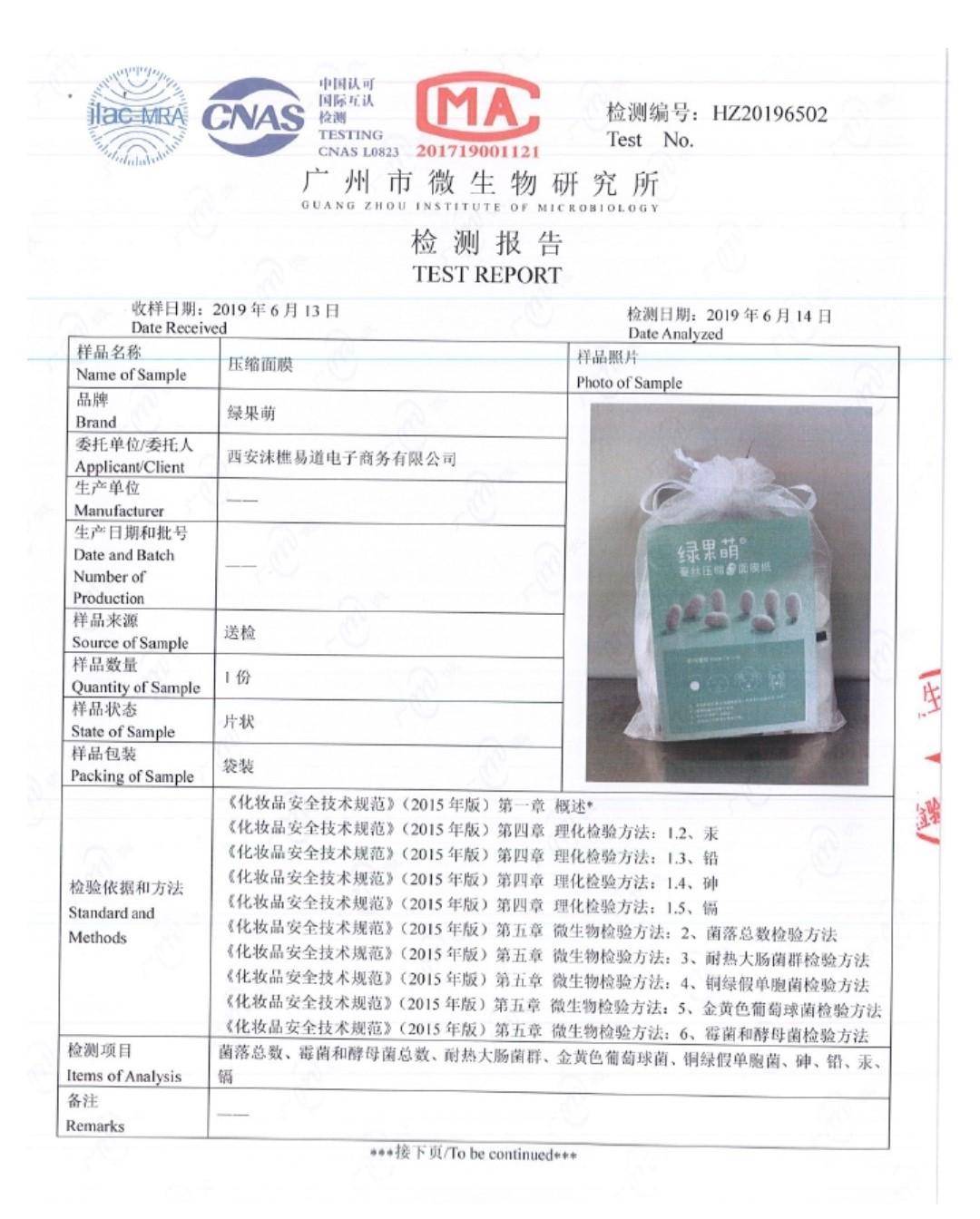 都可|有商家假借暨南大学名号网售干细胞因子，胸部、私处都可填充