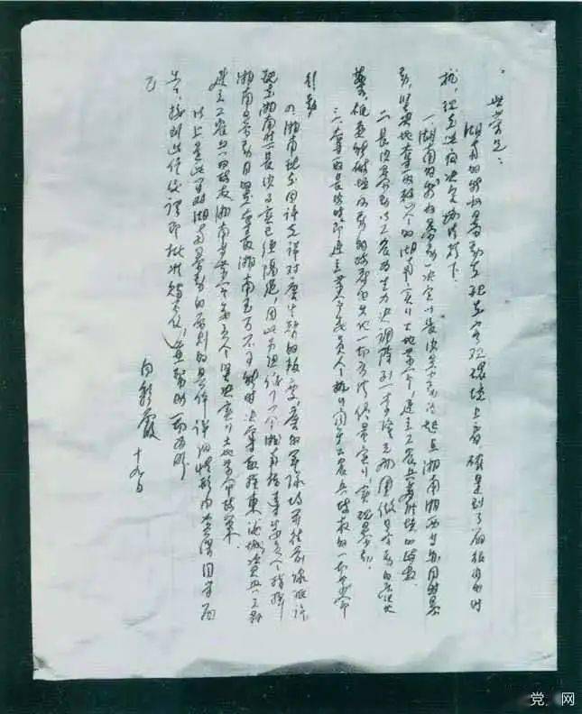 1927年8月19日,为贯彻八七会议精神,中共湖南省委机定了秋收暴动的