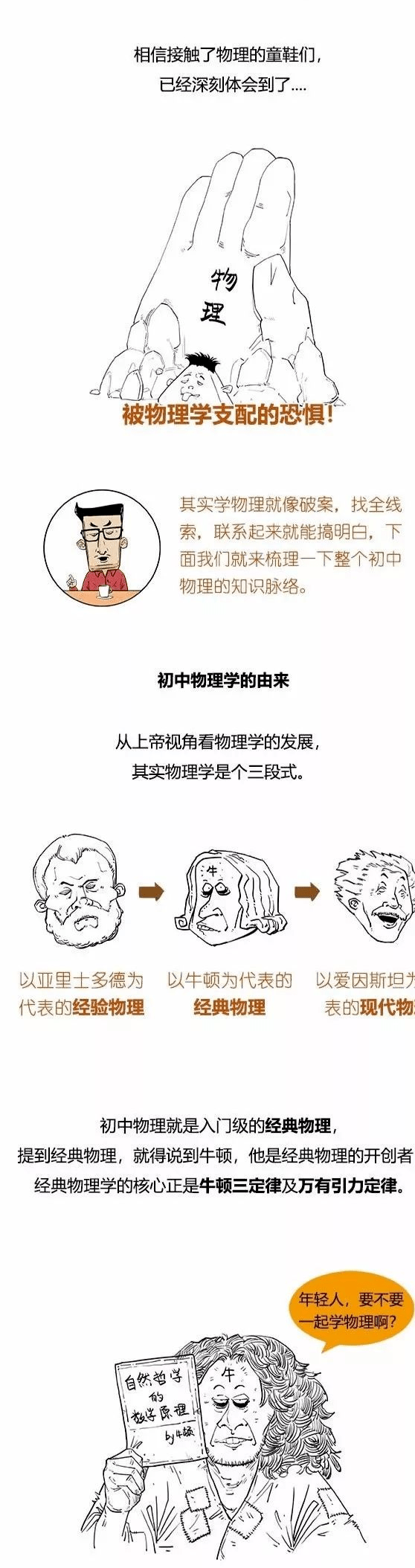 初中物理漫画 一口气学完初中物理 考试 恒艾教育 初中物理漫画 一口气学完初中物理 考试 恒艾教育