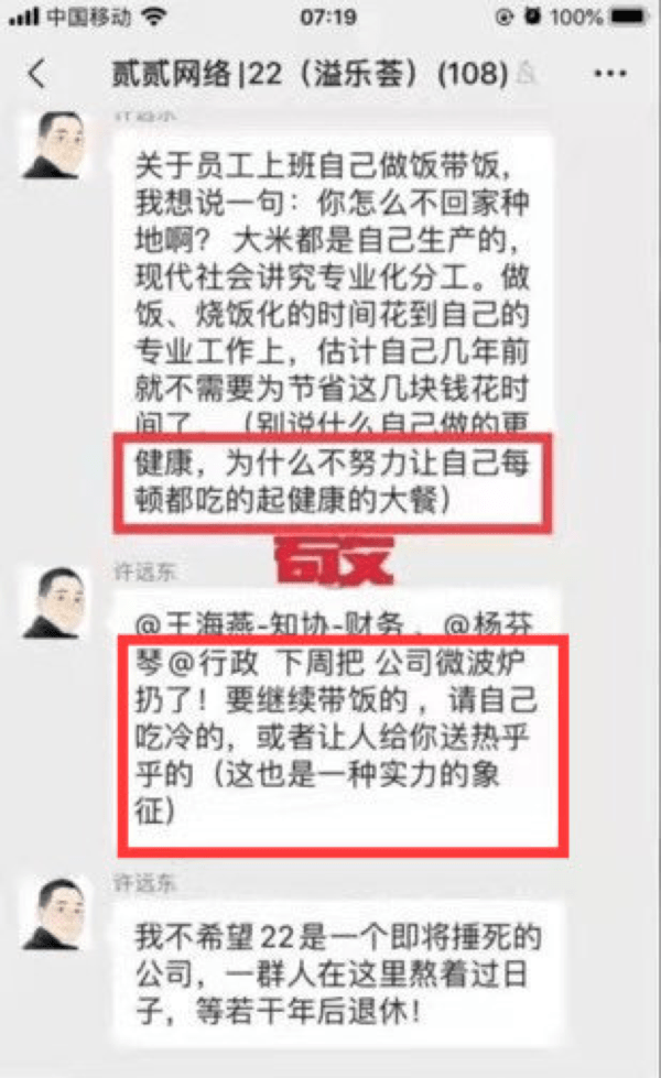 什么|老板禁止员工在公司热饭?员工:不属实 截图断章取义