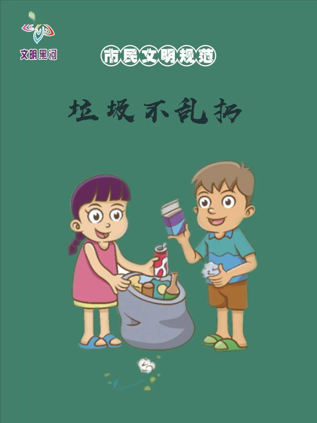 【创文之窗】创建全国文明城市"应知应会"来啦(七)