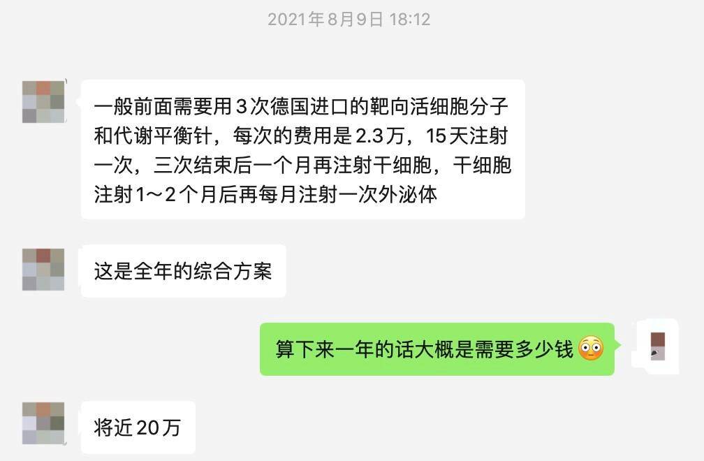 都可|有商家假借暨南大学名号网售干细胞因子，胸部、私处都可填充