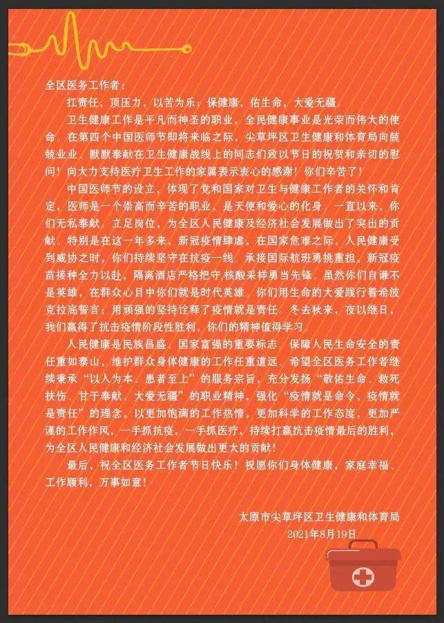 【中国医师节】致全区医务工作者的一封信(转载)