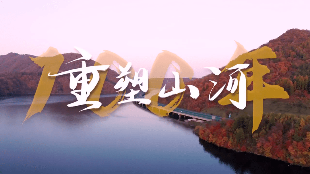 团员青年暑期十课丨第一课《百年重塑山河》