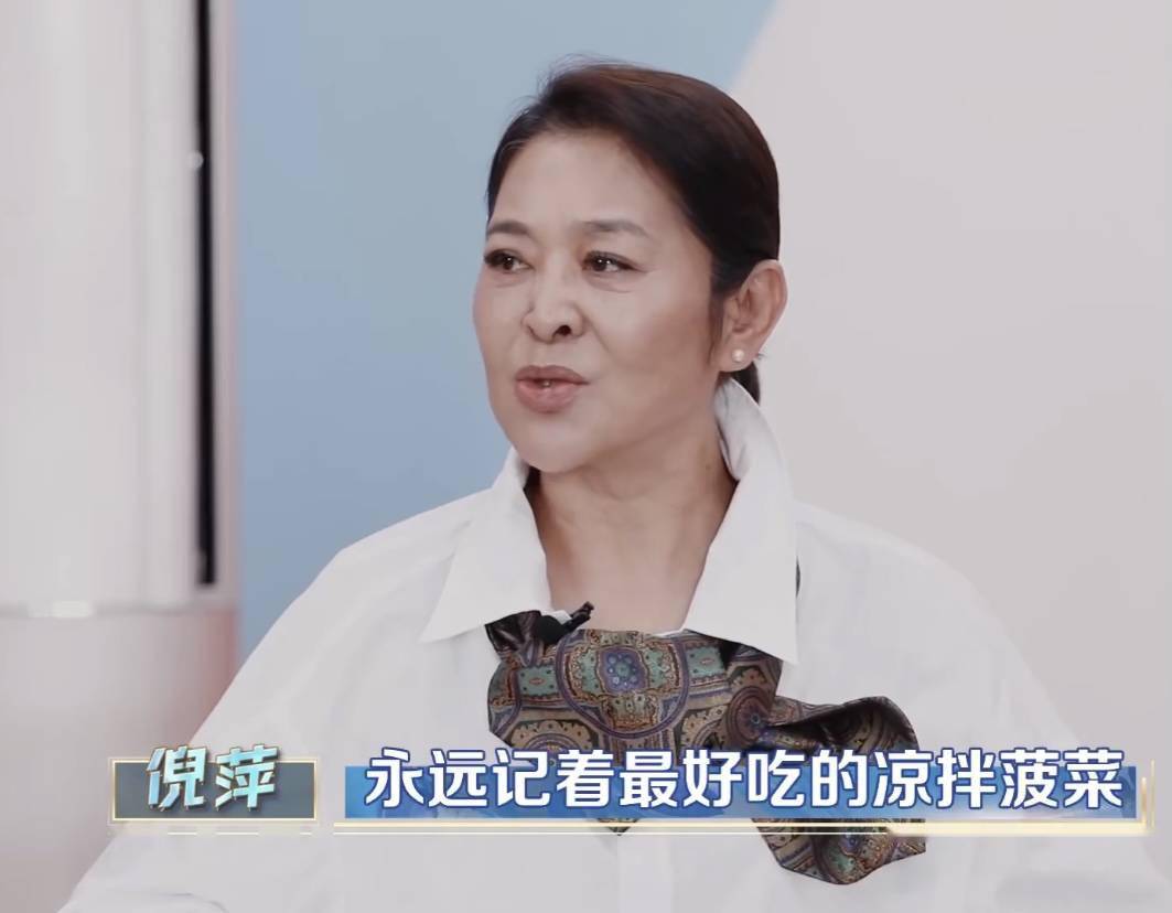 62岁倪萍忆青春 后悔没穿过连衣裙 简单的凉拌菠菜竟成最难忘 儿子