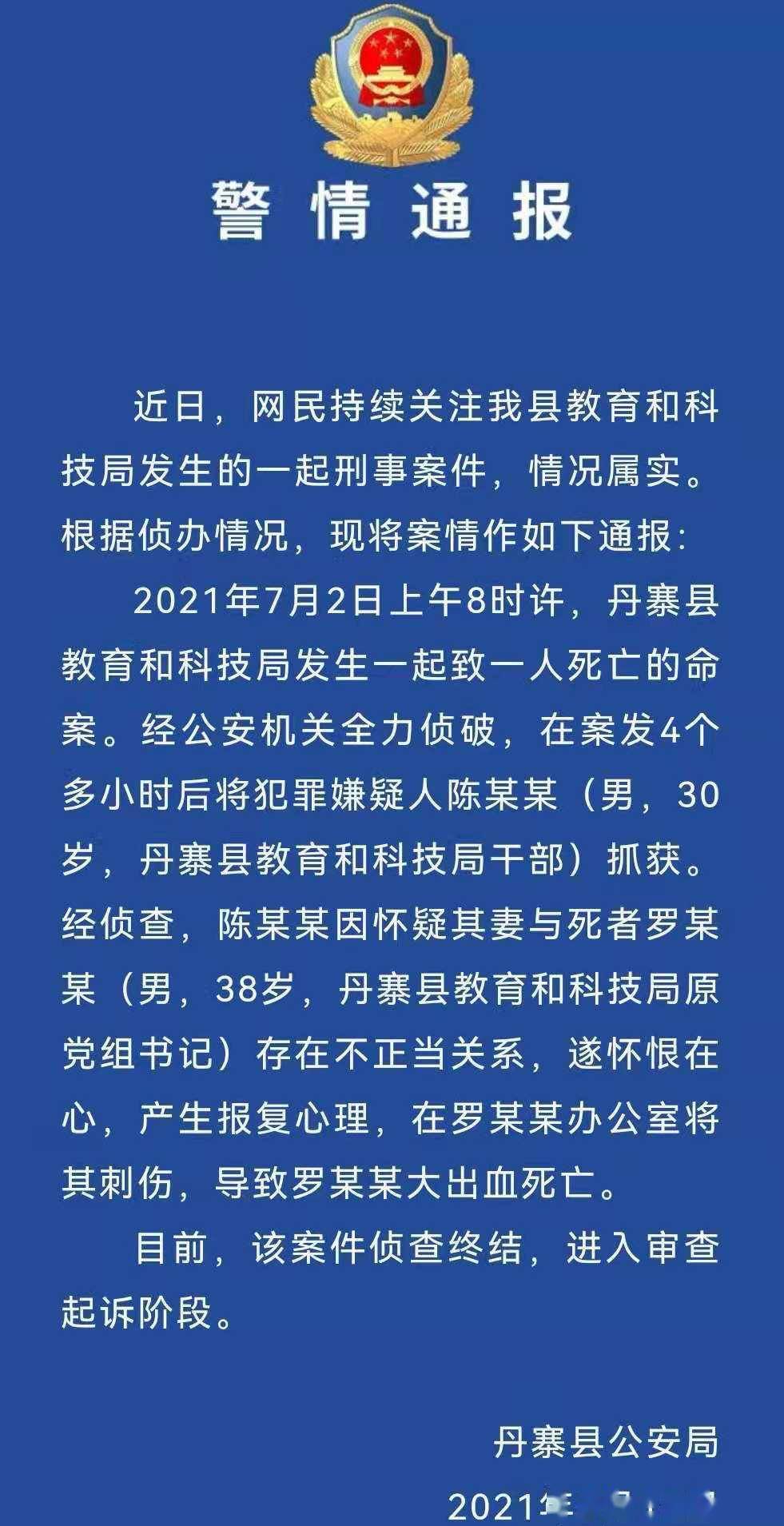 官方通报贵州丹寨县教科局原党组书记遭同事杀害:犯罪嫌疑人怀疑死者