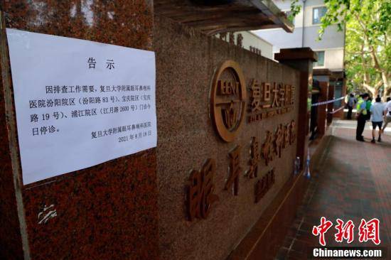 暂停|复旦大学附属眼耳鼻喉科医院暂停日常门急诊医疗服务