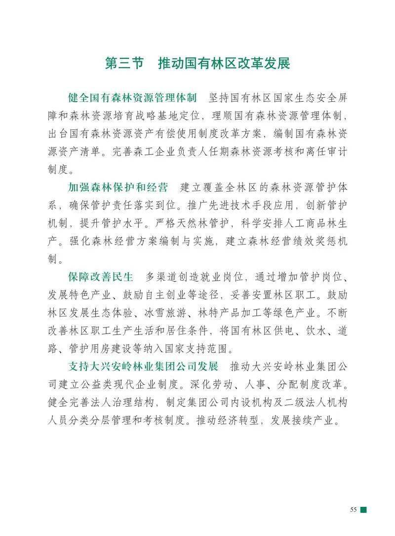 十四五规划纲要辅导书 ee2927c8270243f9b86612299ee325e7.jpeg