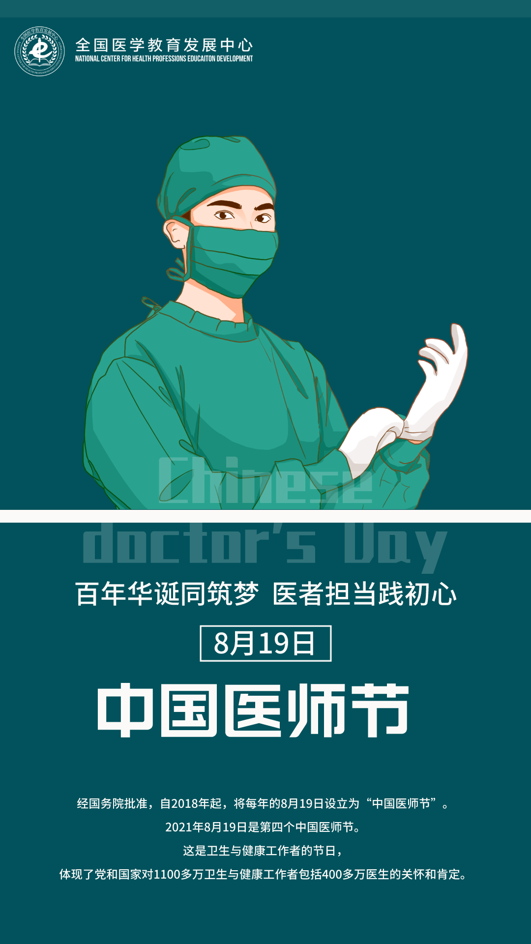 仁心仁术铸医魂图片