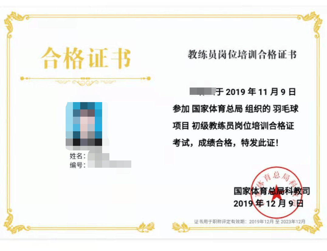 全国初级教练员岗位培训合格证书国家职业资格证书协会培训证书通识