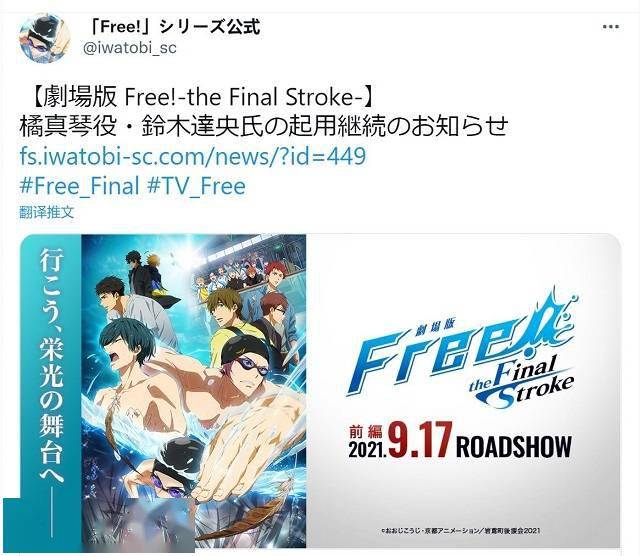 铃木达央将继续担任「Free!–the Final Stroke–」橘真琴的声优插图