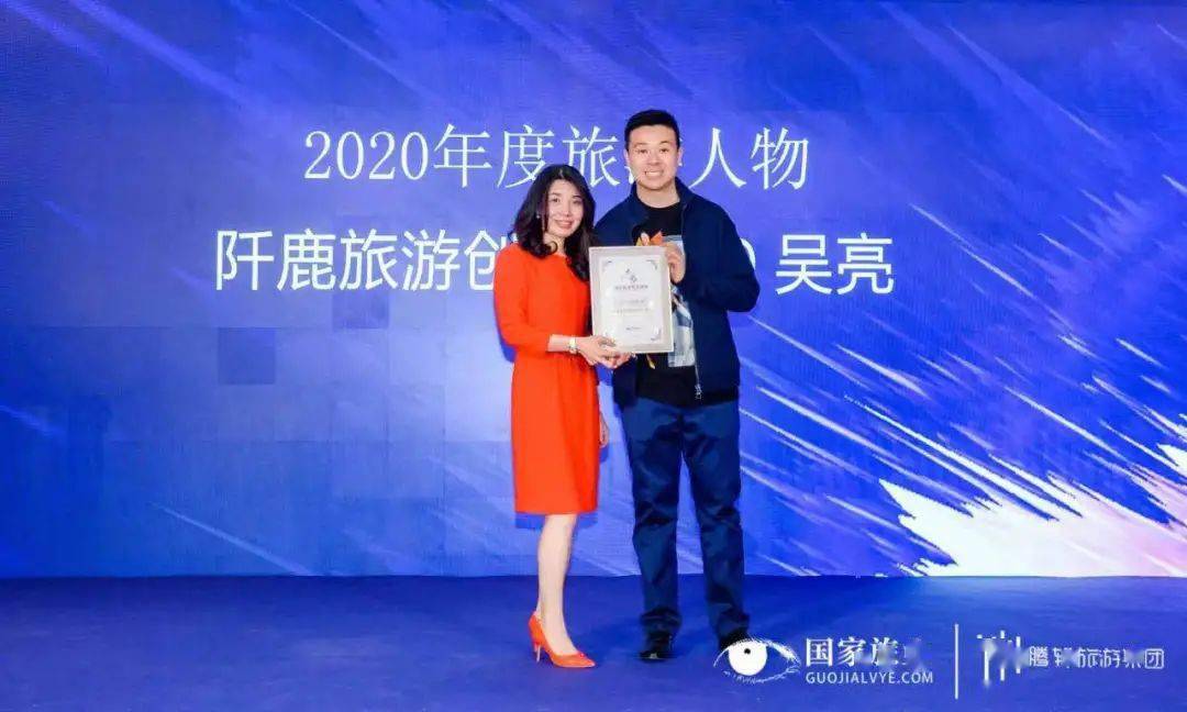 阡鹿旅游创始人吴亮(吴凯文)获得国家旅业网颁发的"2020年度旅游人物