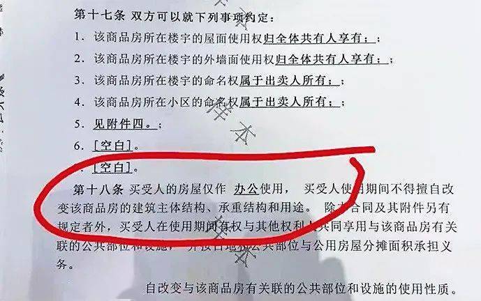 這與當初售房時簽訂的《商品房買賣合同