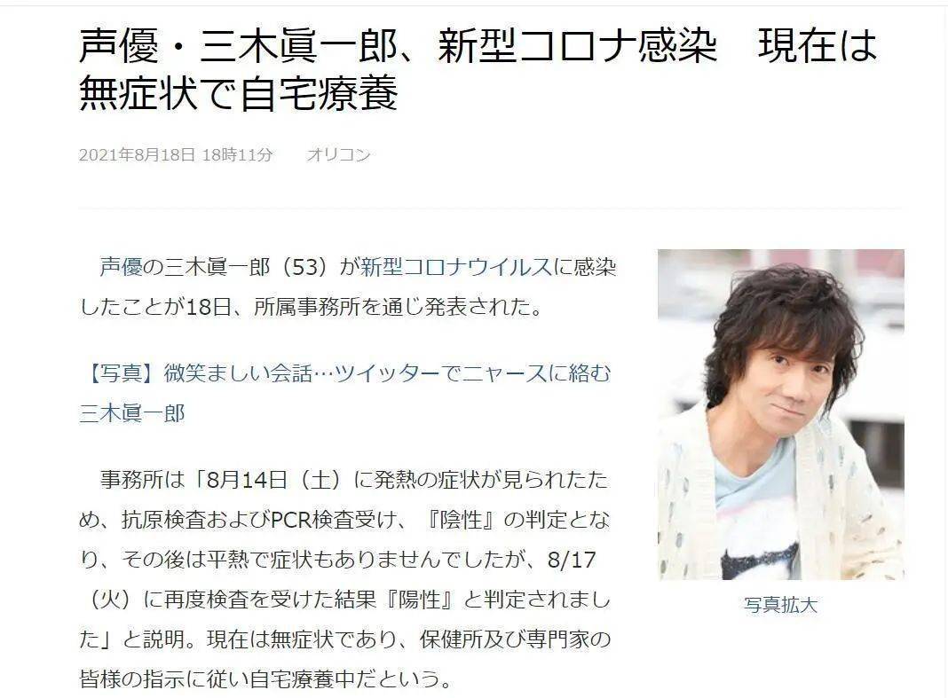动画 小次郎声优三木真一郎确认感染新冠 风铃