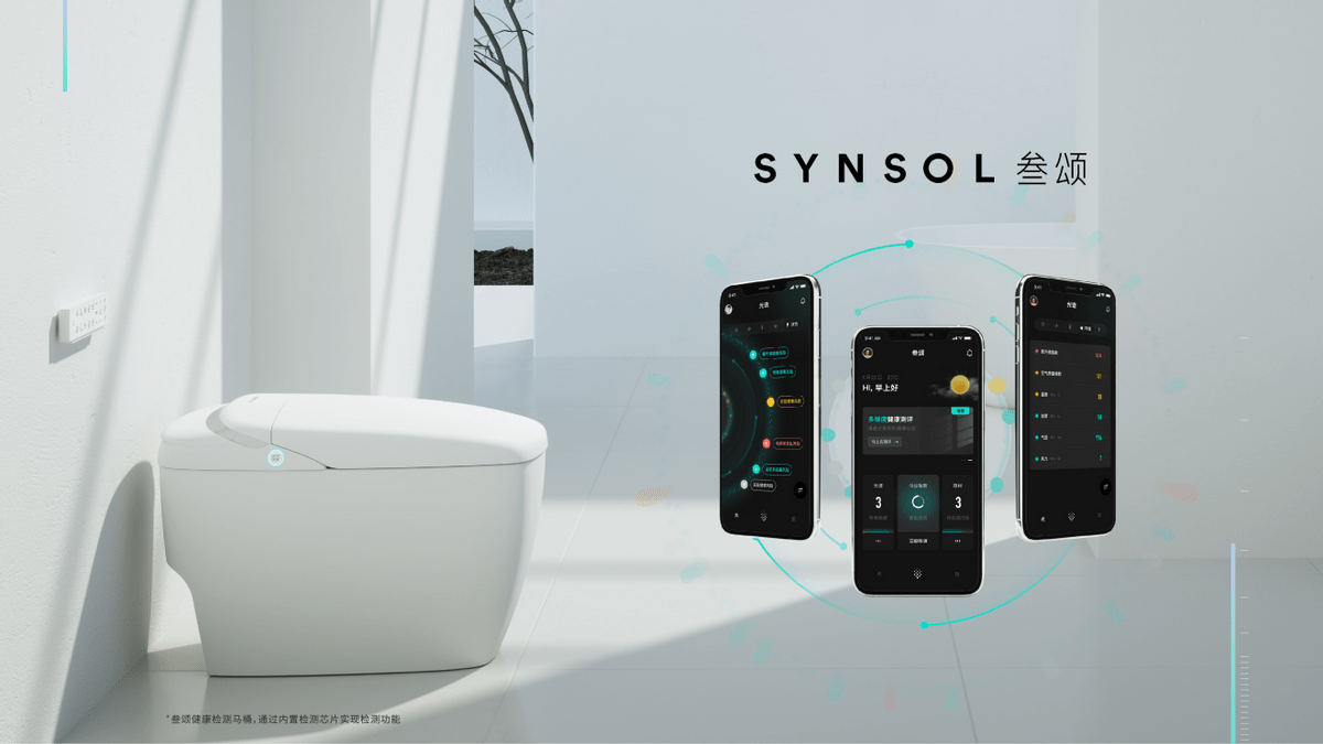 检测|这个马桶自带生物检测芯片 SYNSOL叁颂携新品亮相