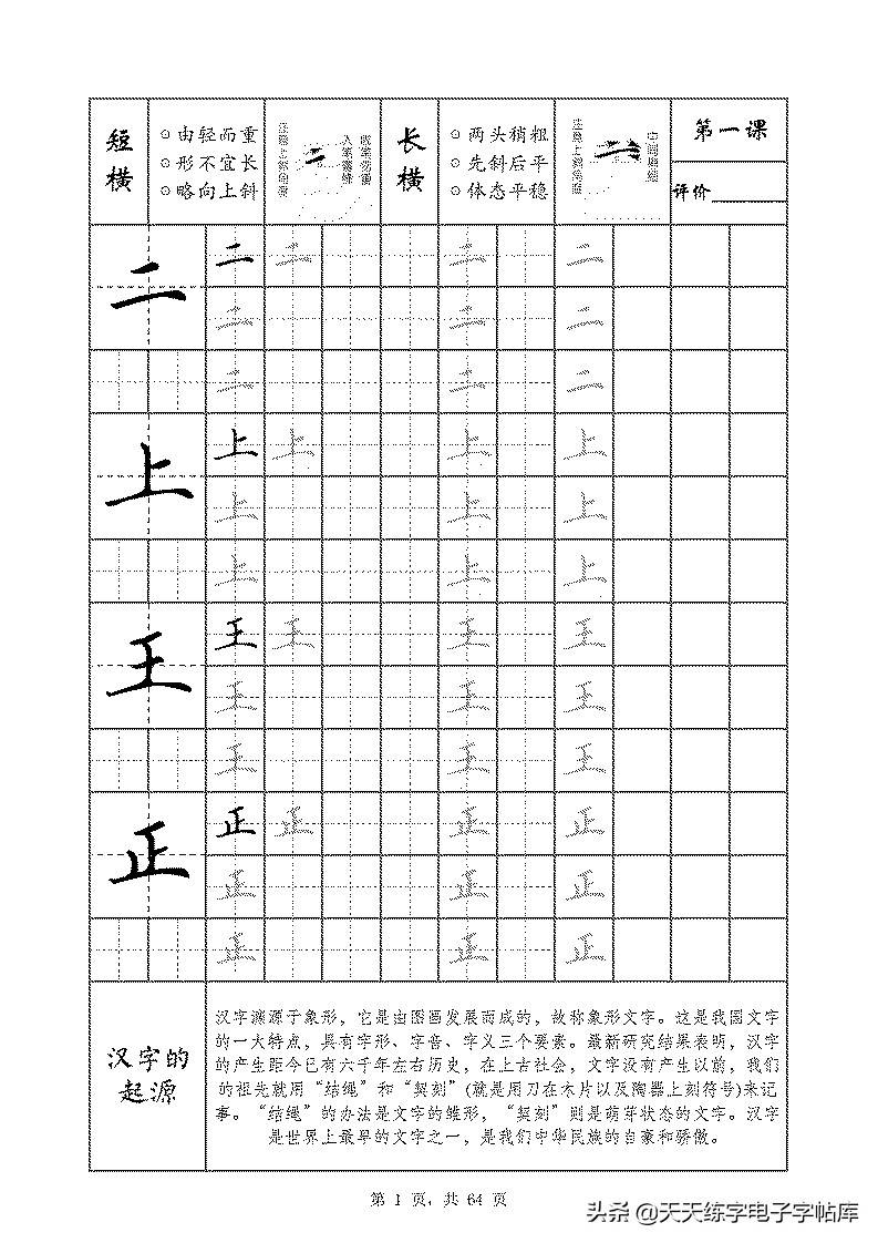 粉絲福利開學季教材領取基本筆畫合集詳細講解練字很容易