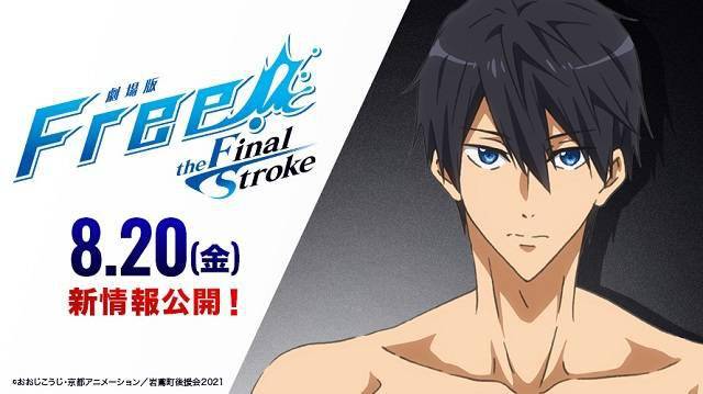 铃木达央将继续担任「Free!–the Final Stroke–」橘真琴的声优插图(2)