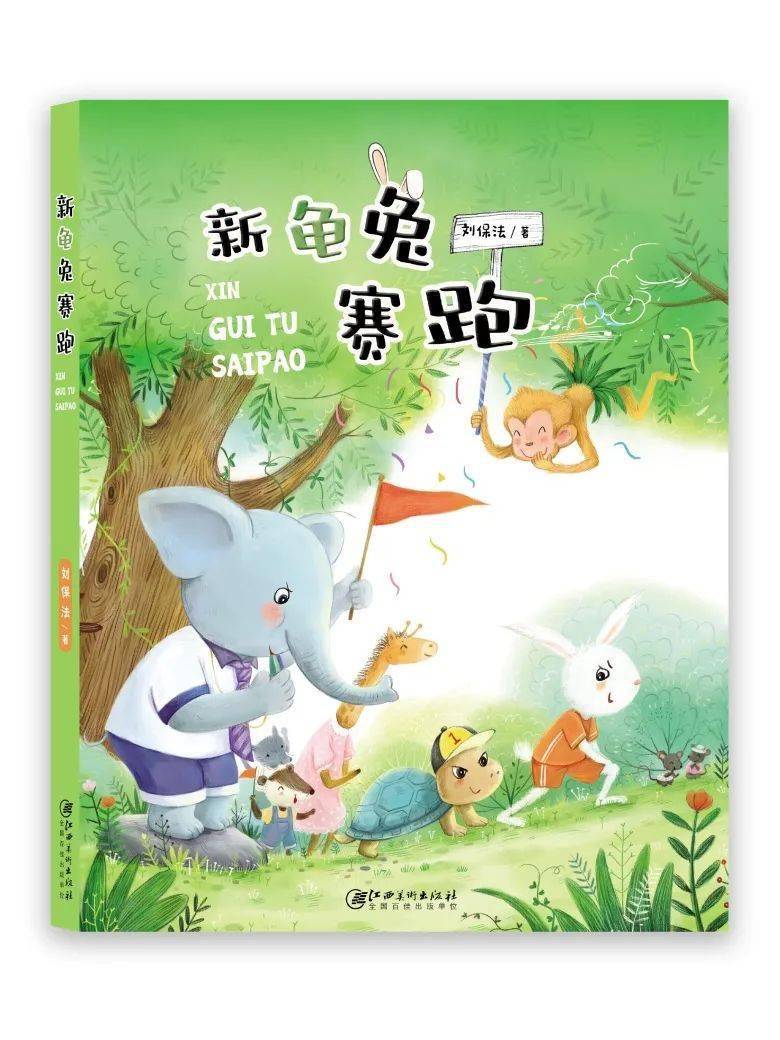 书讯新龟兔赛跑猫咪阿黑和蓝色鲁冰花