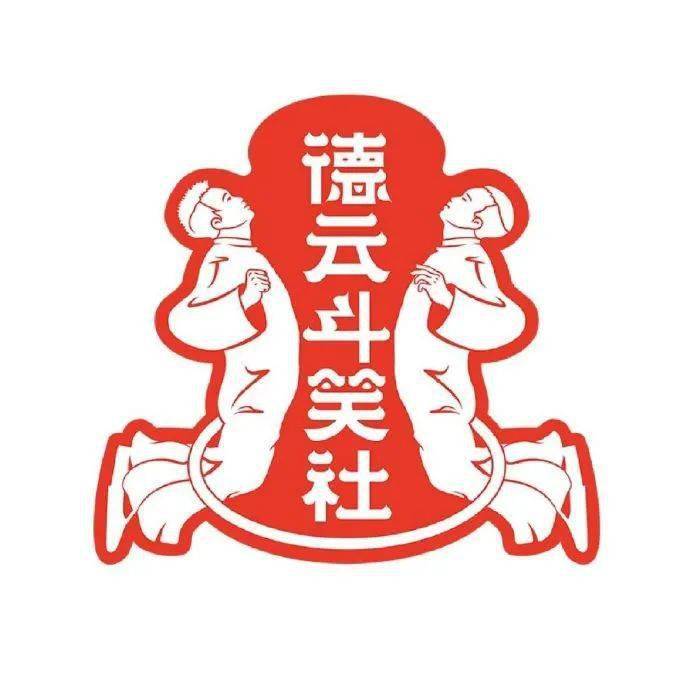 德云社换新logo简直要飞