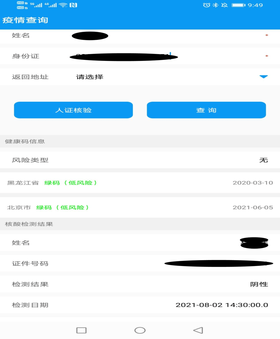 七台河疫情防控三码合一更快捷更方便