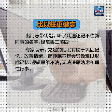 时间|困了吗？缺觉发出的10个微信号