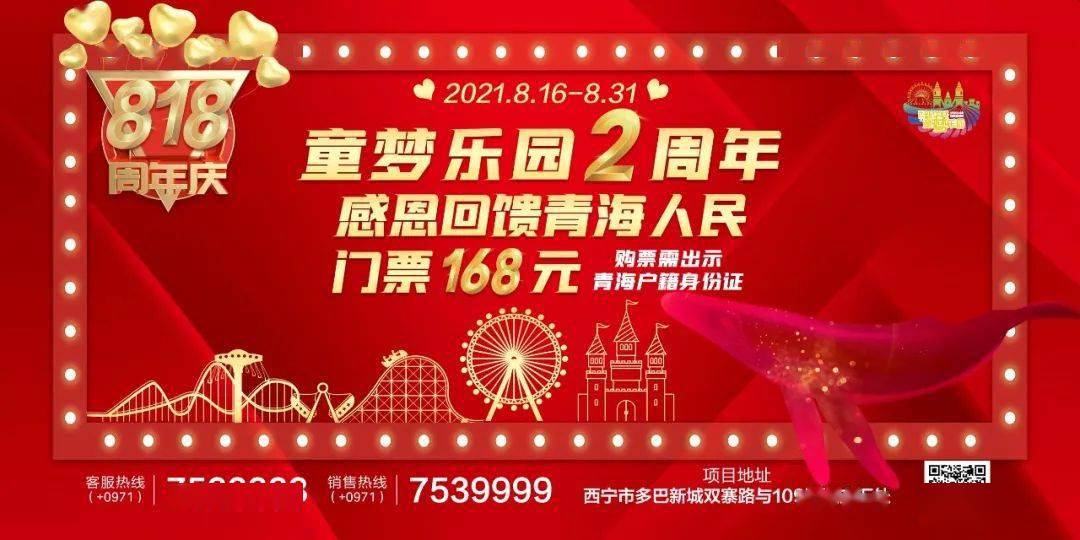 西宁新华联童梦乐园2周年庆感恩回馈168元