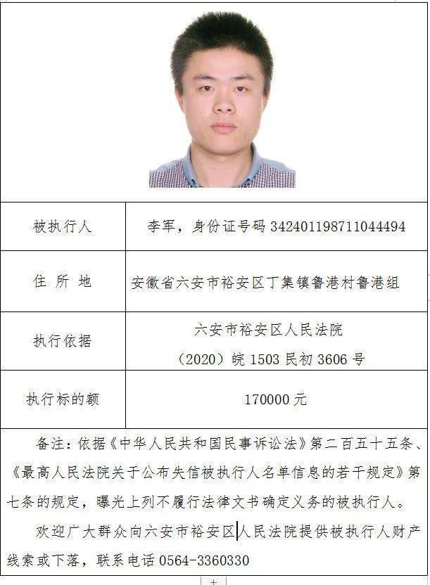 六安四人被曝光！