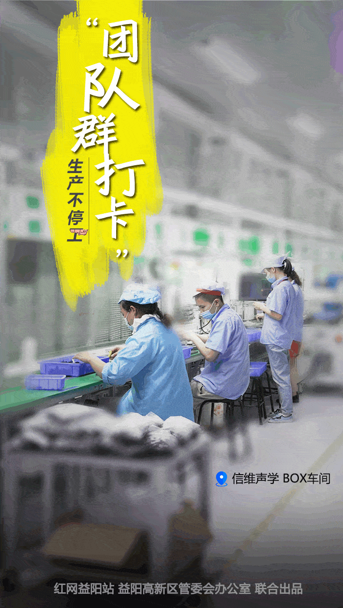 疫情|防疫生产两不误 看益阳高新企业最新动态