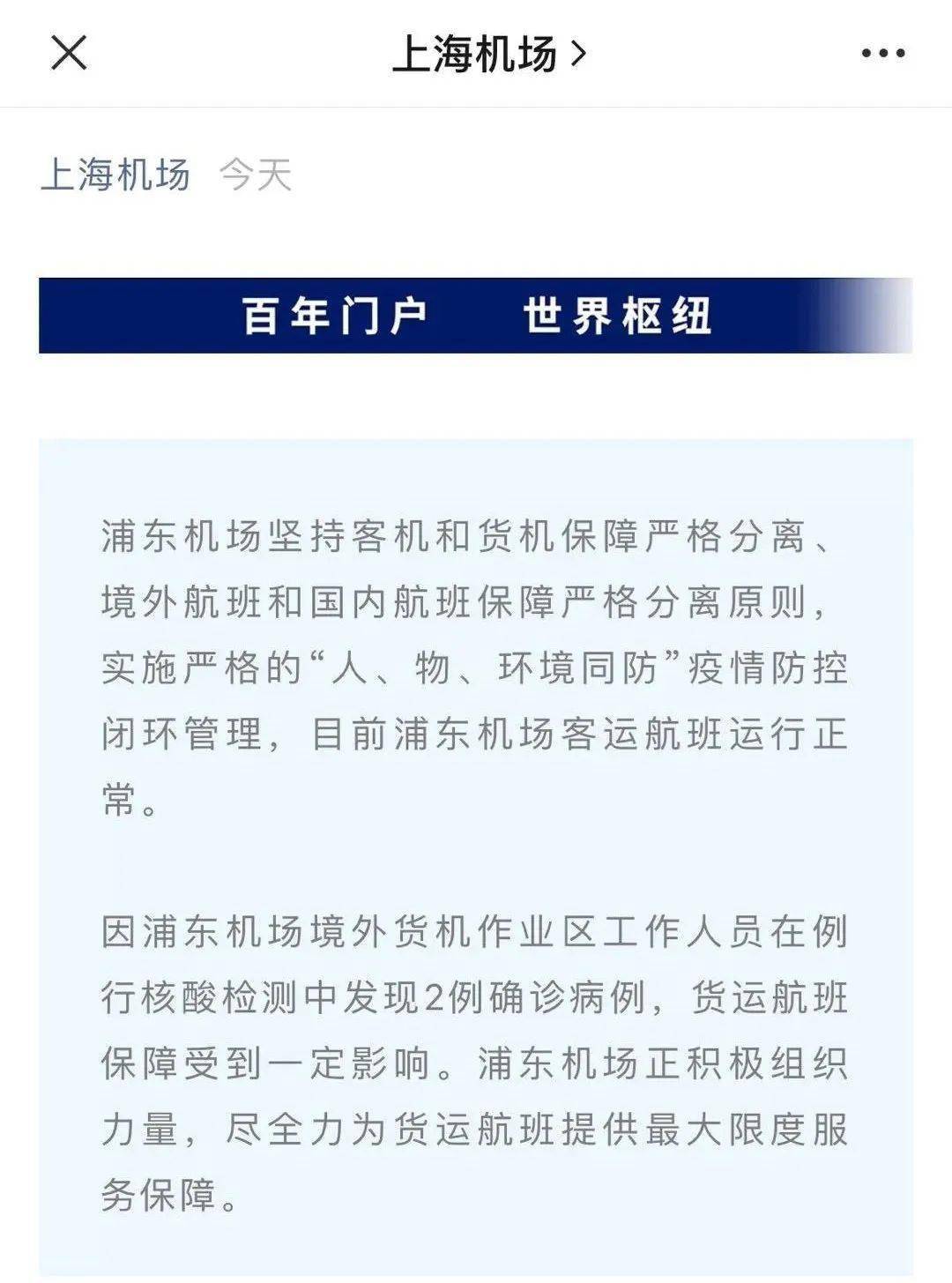 受此影响,浦东机场国际航班集中居住点的相关工作人员都要接受核酸