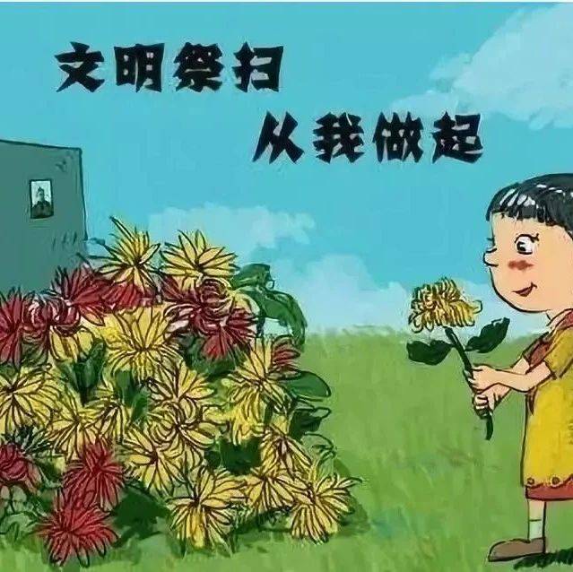 文明祭祀莫“惹火”_方式