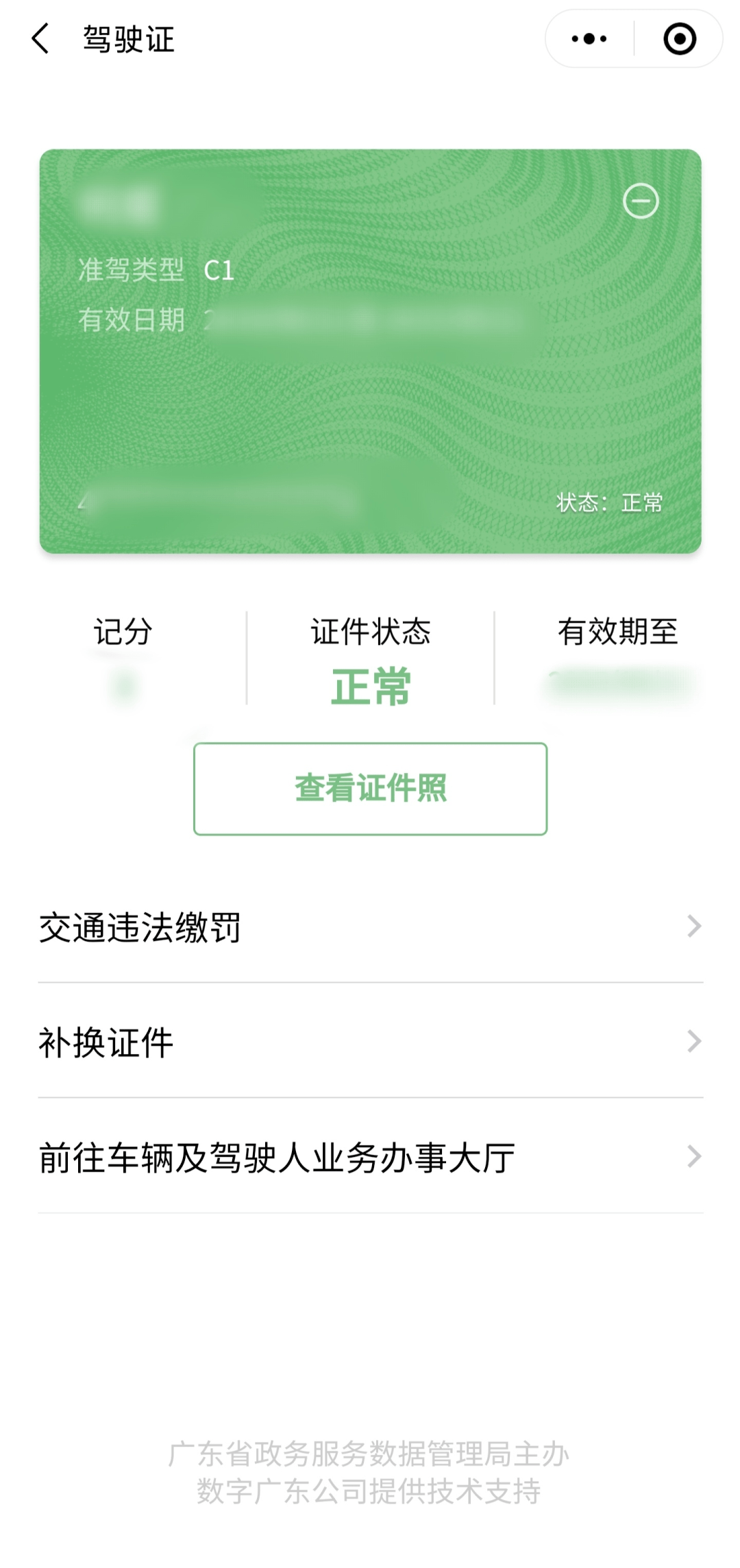 好消息電子駕駛證將於9月1日在廣州試點啦