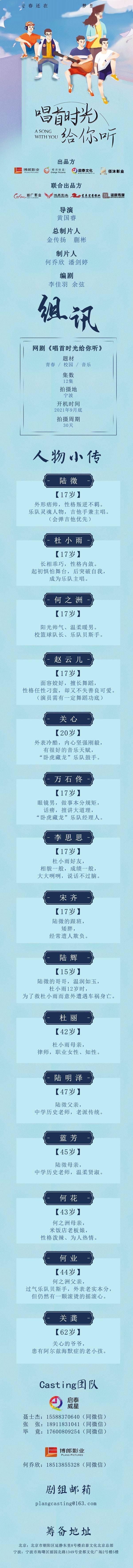 组讯日报|剧集《唱首时光给你听》 、 《又见南锣》 ,电影《新虎门销烟》 、 《音乐少女》 等