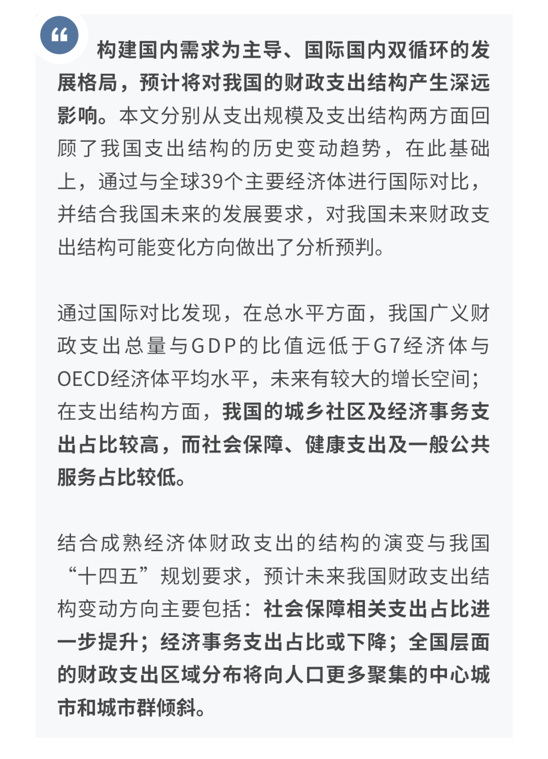 会议提出"共同富裕"关键词,提到"把保障和改善民生建立在经济发展和