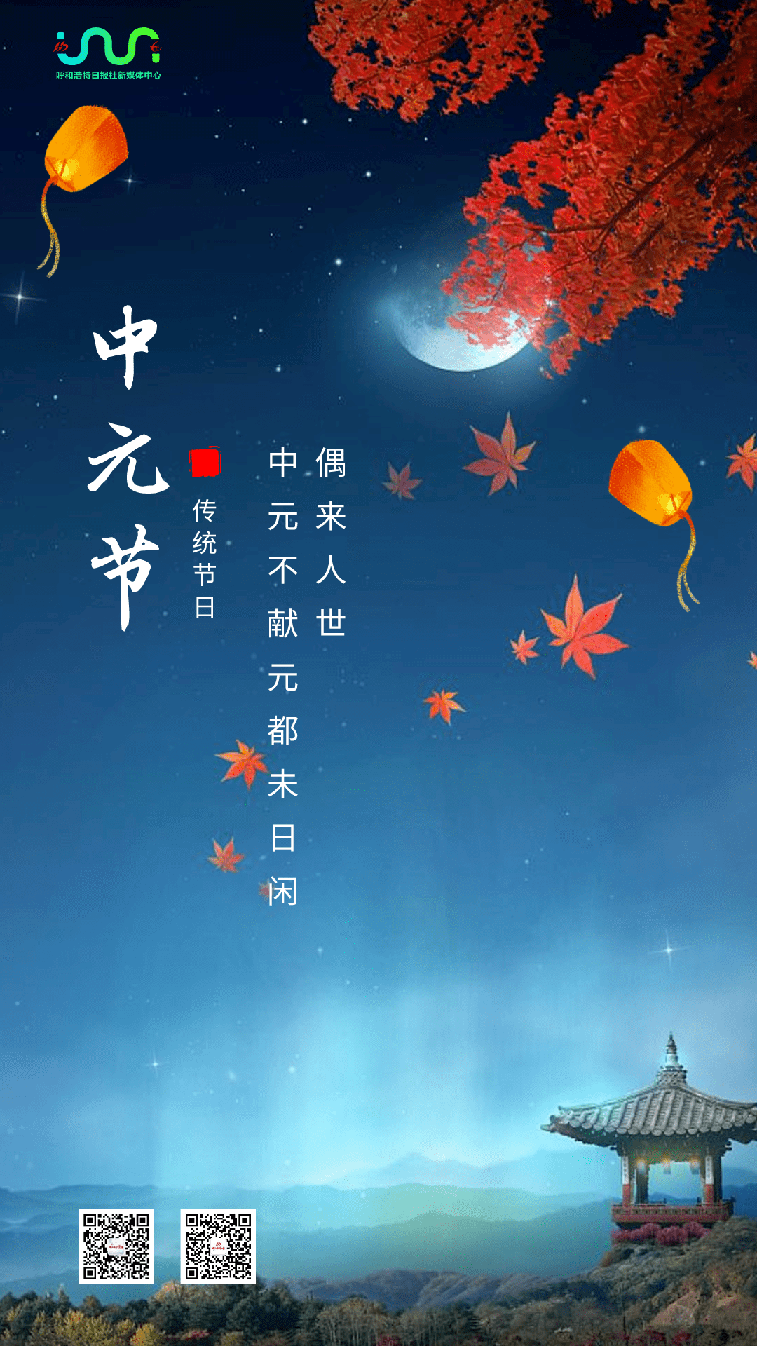 中元节 呼和浩特倡导市民 敬祖尽孝文明祭祀 防控