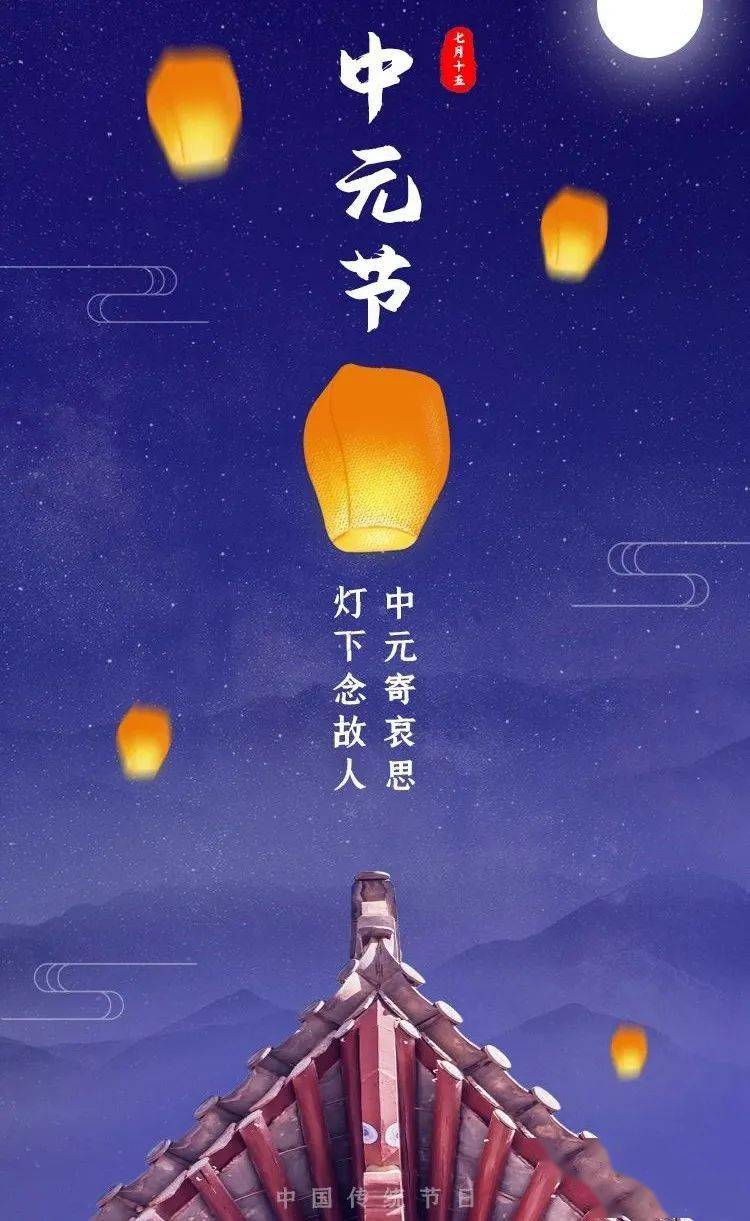 中元节给孩子讲讲这个传统节日的故事