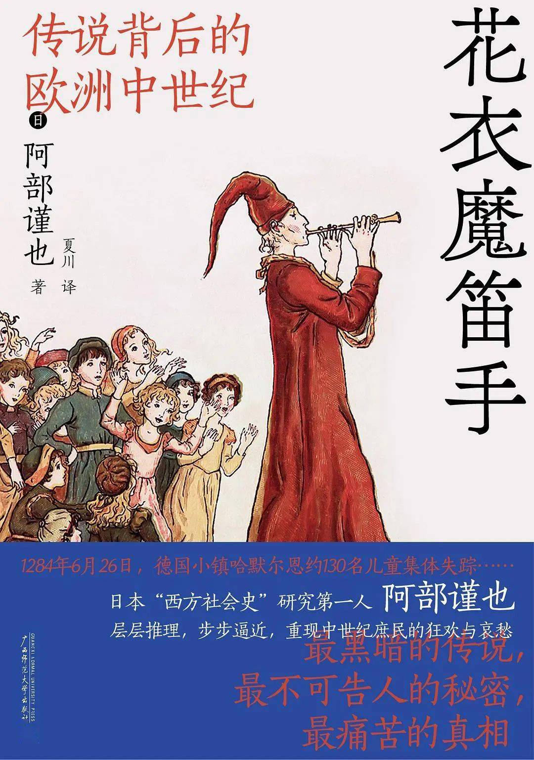 捕鼠人用魔笛拐走了130个小孩欧洲中世纪传说的真相