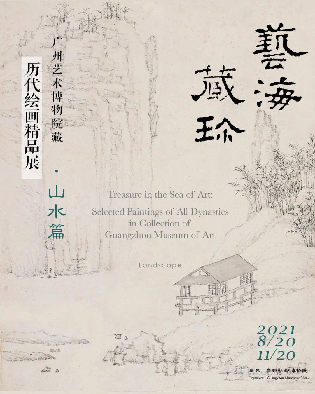 艺术|一周观展指南|广州艺博院院藏历代绘画精品展，藏着多件国宝
