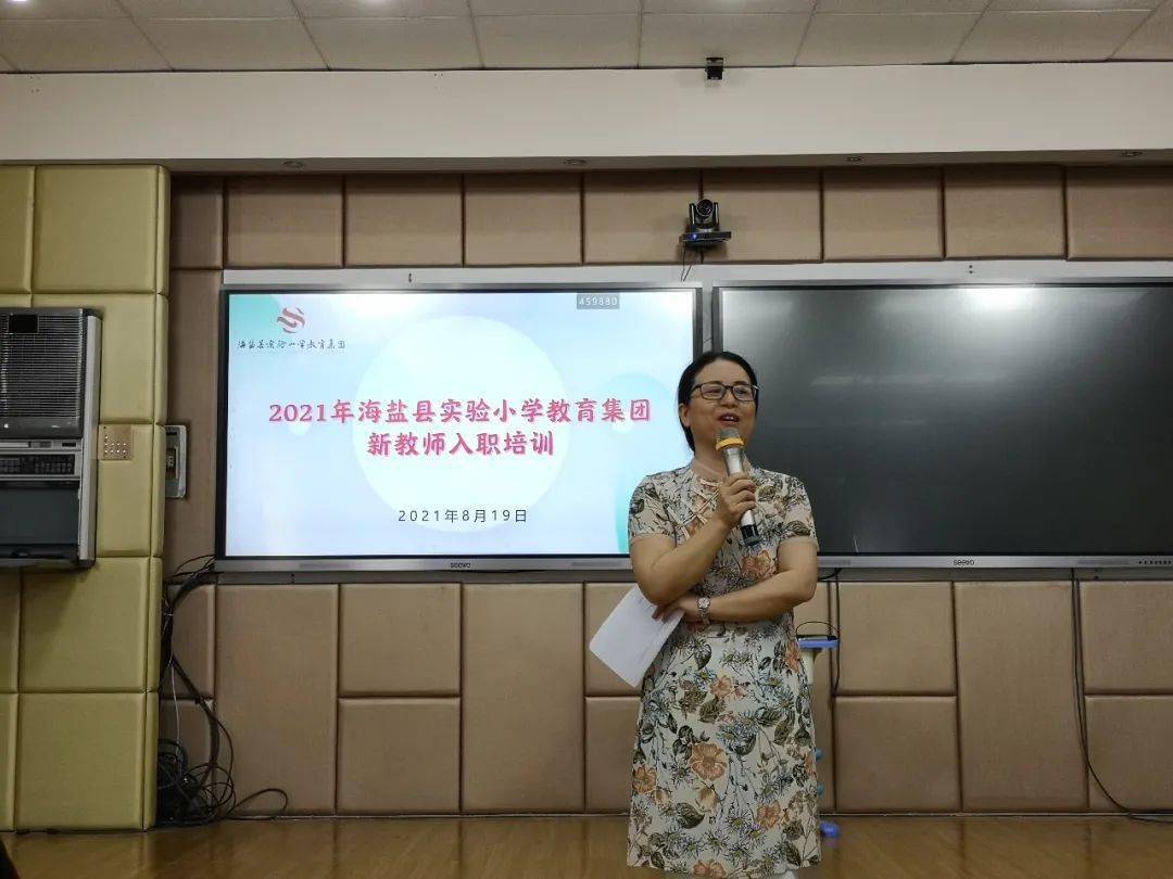 凝新聚力筑梦远航记海盐县实验小学教育集团20212022学年新教师入职