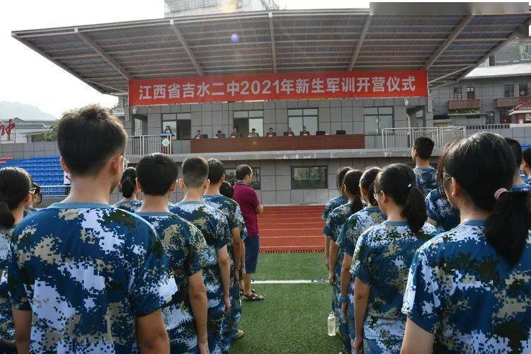 吉水二中举行新生军训开营仪式——接受国防教育 铸就军人品质