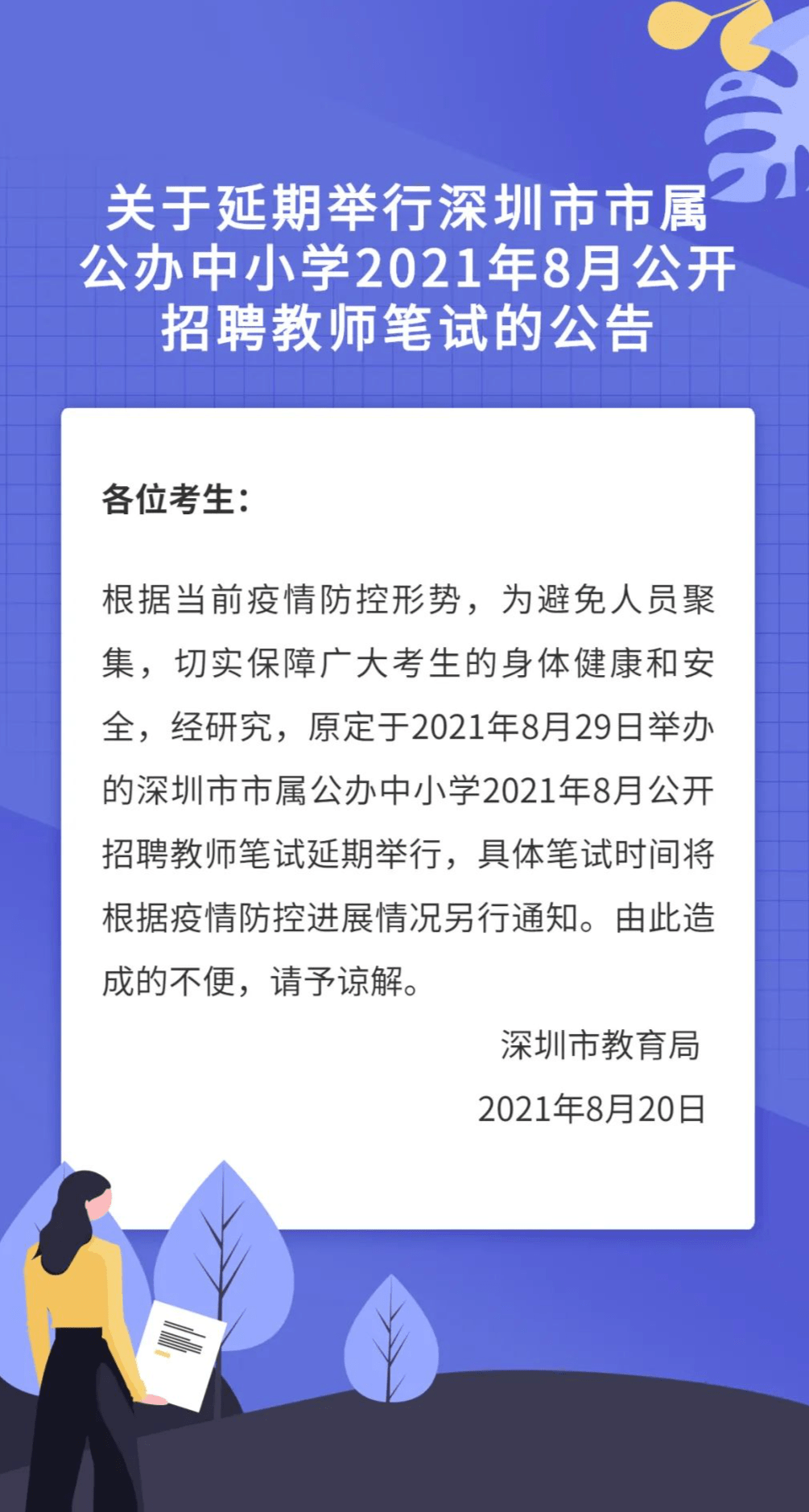 最新教师招聘信息_最新教师招聘信息7.30(3)