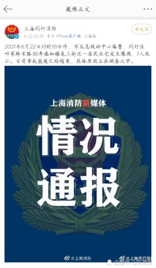 上海市一高层居民楼发生爆燃，一人坠亡