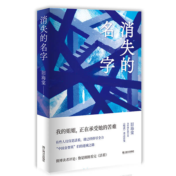 森林|旧海棠《消失的名字》：穿越“钢铁森林”，获得救赎与成长