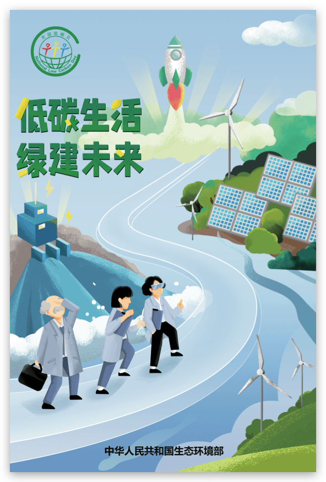 全国低碳日海报来啦
