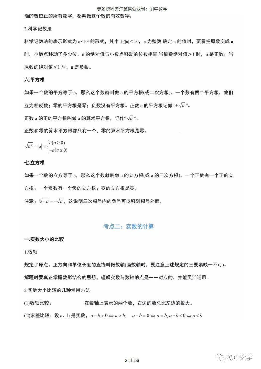 初中数学 初中数学三年就是这42个重难考点 分类掌握成绩稳稳110 版权