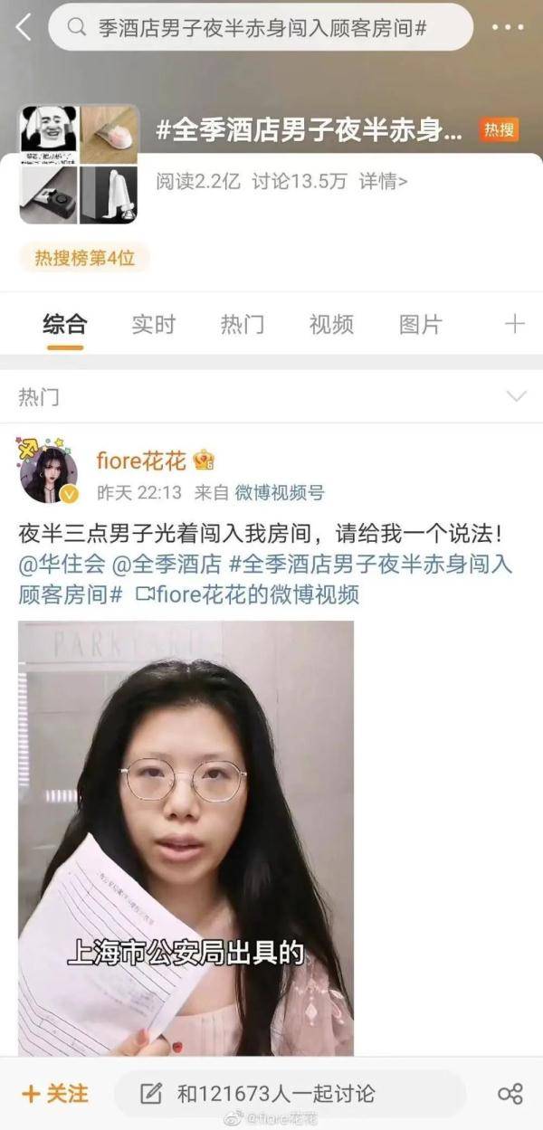 活动|“裸男凌晨闯入酒店房间”事件后，当事人竟被网暴？她讲述惊魂一夜