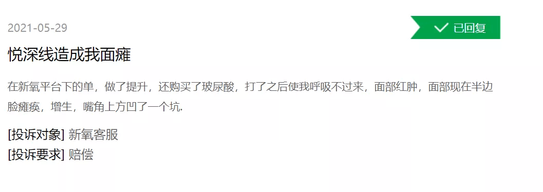 App|“全民医美”追踪调查：虚假宣传、医美事故频发，5年间投诉量增长近14倍