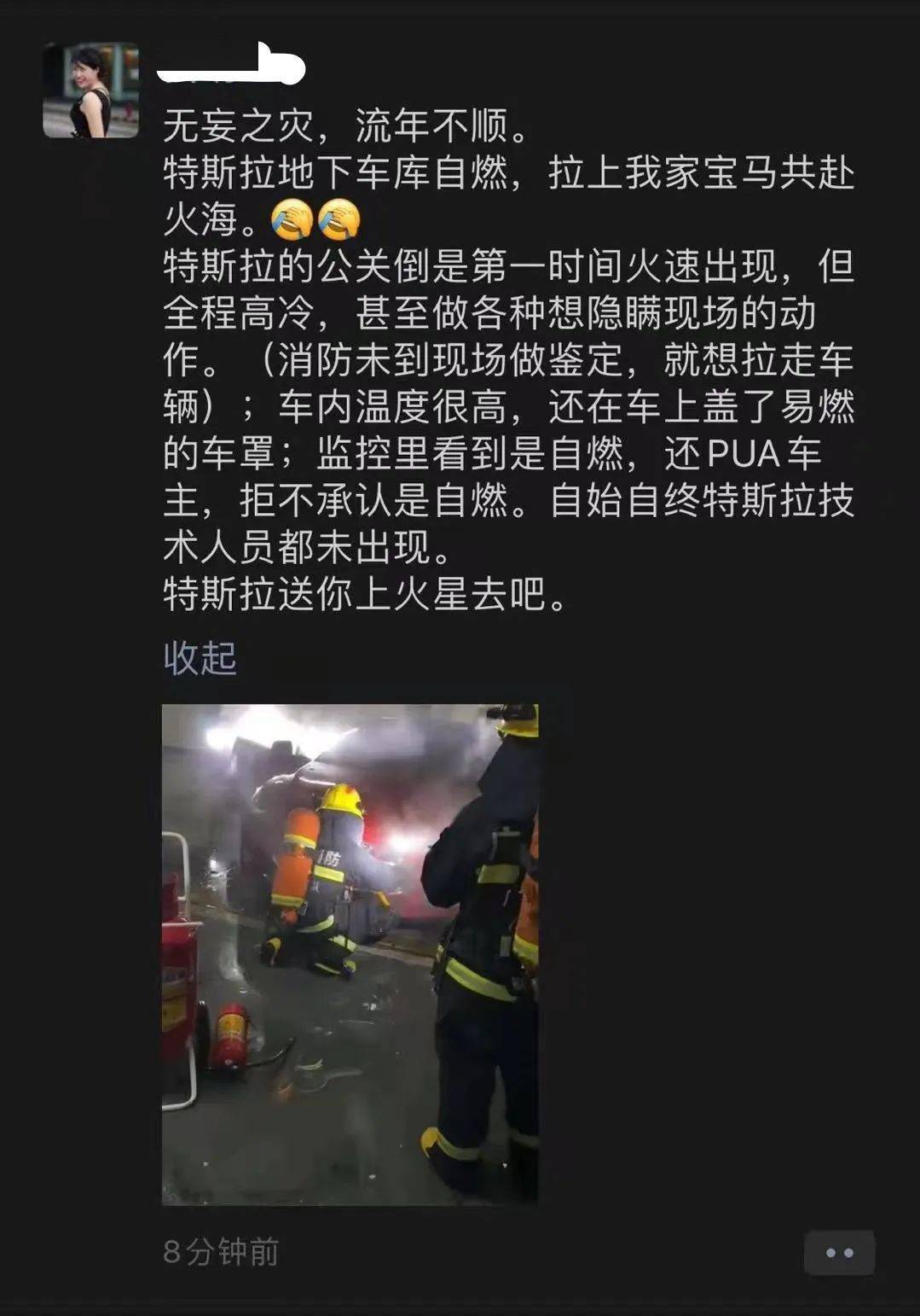又一起广州特斯拉在地库起火燃烧
